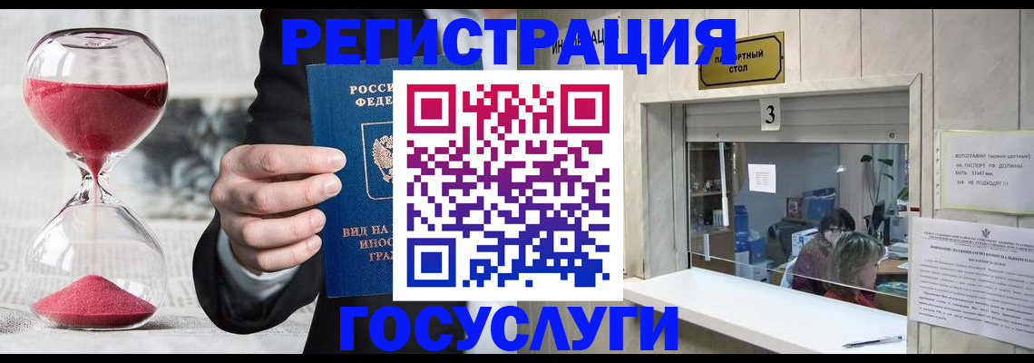 временная регистрация купить в Курской области