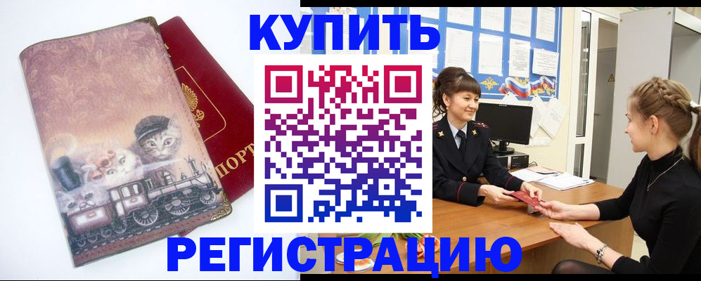 прописка 2025 в Курской области