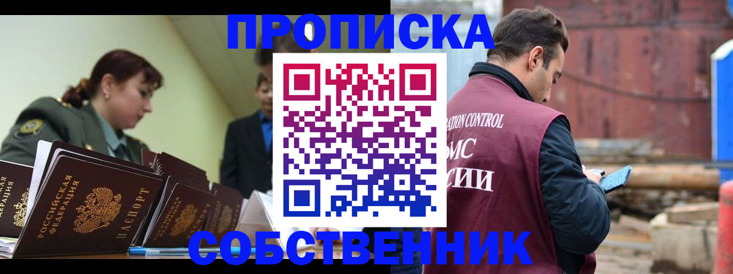 прописка 2025 в Курской области