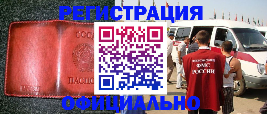 прописка ребенка в Курской области